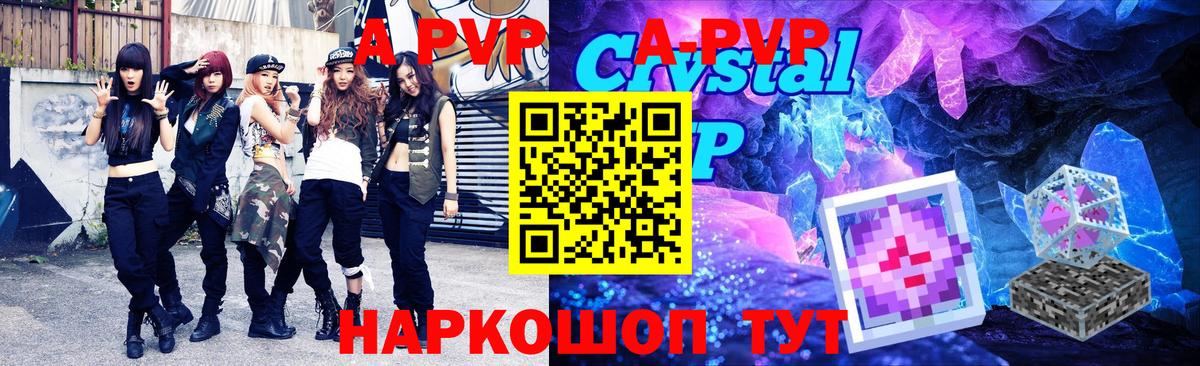 A-PVP кристаллы  Alpha-PVP Соль  A PVP  Зерноград  Вход с VPN 
