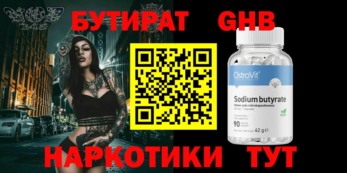 БУТИРАТ бутик Зерноград