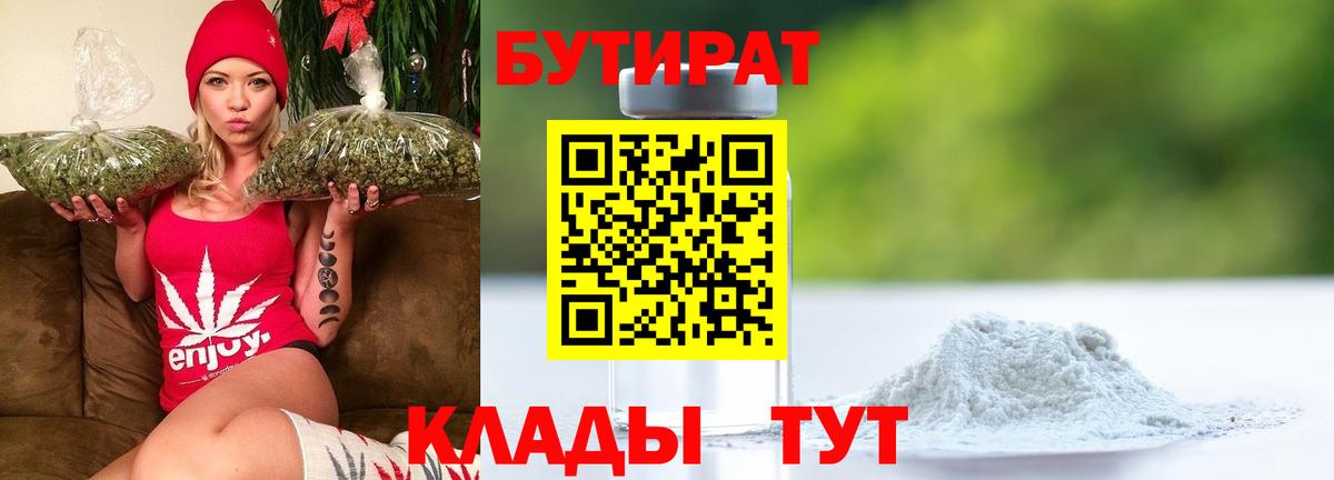 БУТИРАТ BDO 33%  Вход с VPN  Зерноград 