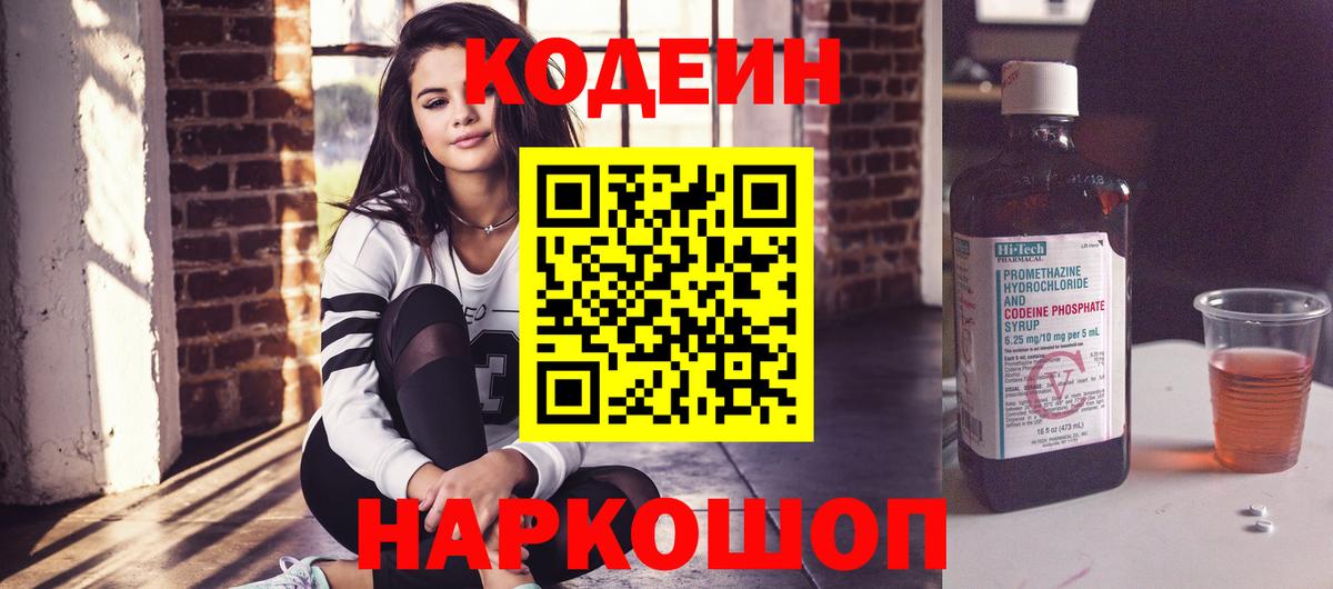 Кодеиновый сироп Lean Purple Drank  Вход с VPN  Codein Purple Drank  Зерноград 