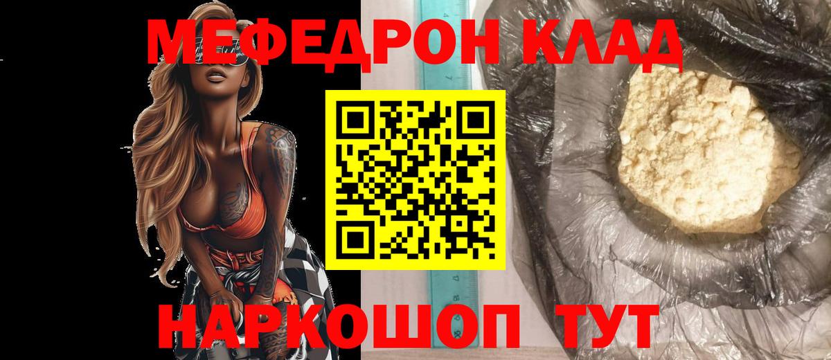 МЯУ-МЯУ кристаллы  МЕФ  МЯУ-МЯУ mephedrone  Зерноград  Вход с VPN 