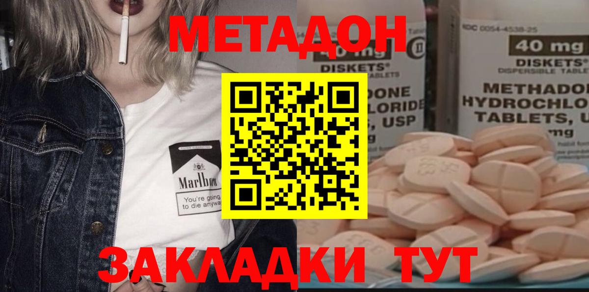 Зерноград  МЕТАДОН белоснежный  Метадон methadone  Вход с VPN 